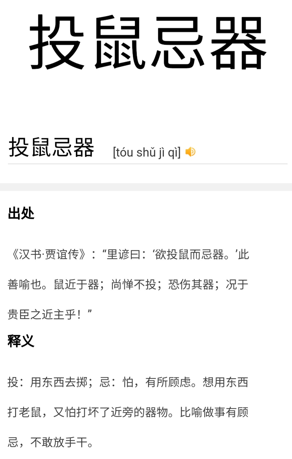 投鼠忌器打一个生肖请全面释义、解释与落实、统计解答解释落实